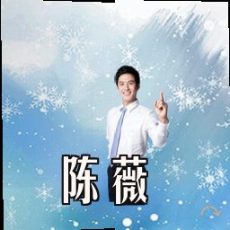 陈薇