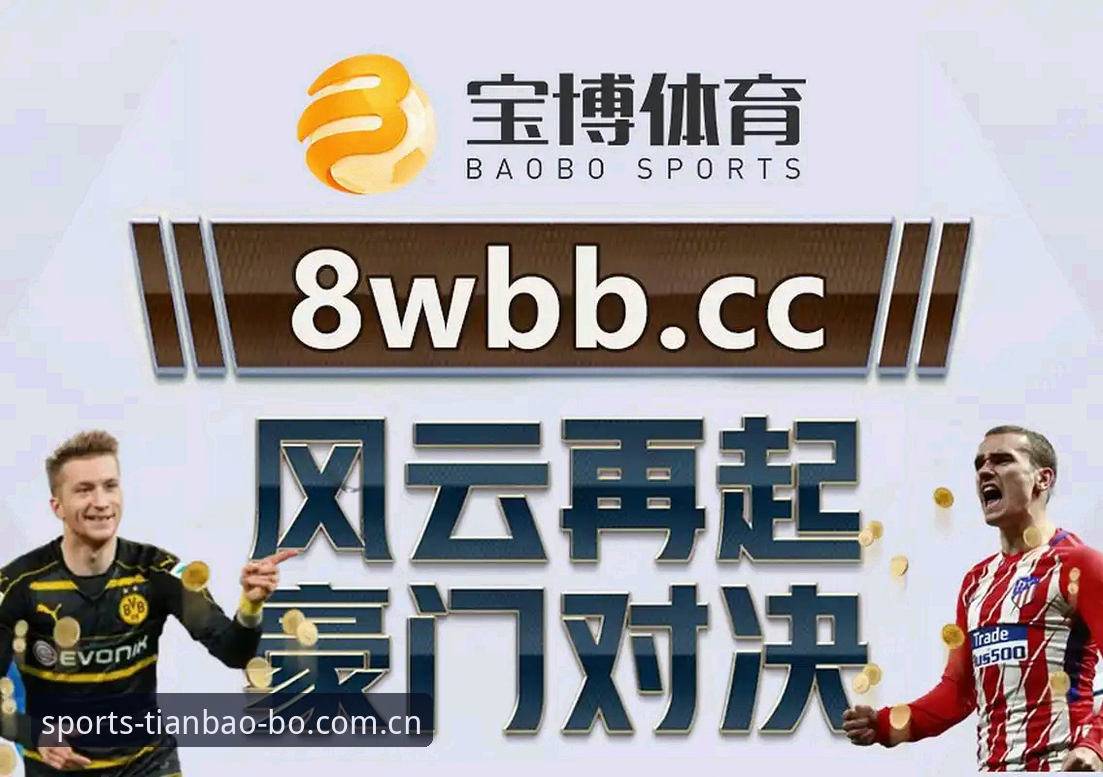 天宝博体育平台下载使用教程：2026最新博彩平台下载必备指南