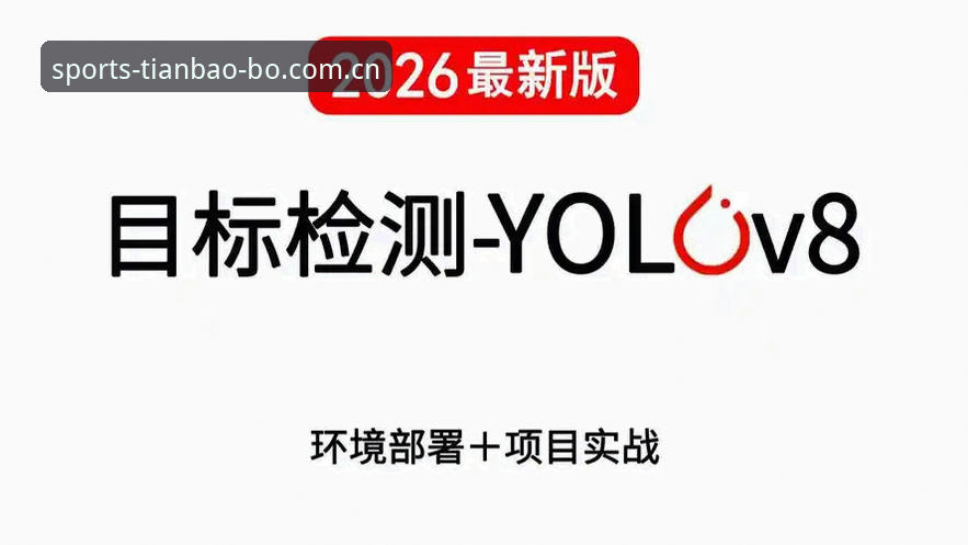 天宝博体育平台导航入口最新版 天宝博体育平台导航入口最新版安装与使用教程|2026实战指南